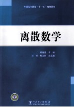 离散数学