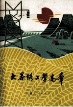 大寨路上攀高峰
