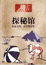 探秘馆