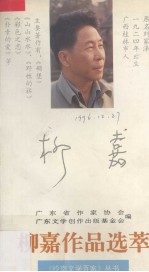 柳嘉作品选萃