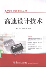 高速设计技术