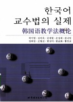 韩国语教学法概论