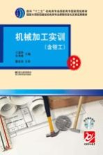 机械加工实训