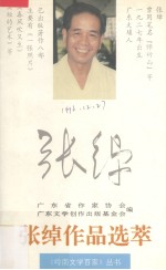 张绰作品选萃