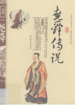 尧舜传说