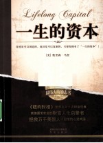 一生的资本