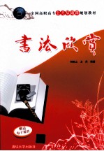 书法欣赏