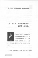 世界科学演义 最新图文版 7