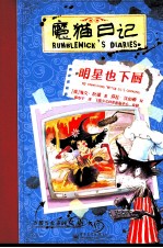 魔猫日记 明星也下厨