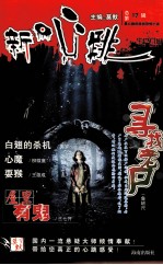 新心跳 第1册 总第13辑