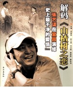 解码《山楂树之恋》 张艺谋在宜昌演绎“史”上最干净的爱情