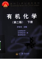 有机化学 下