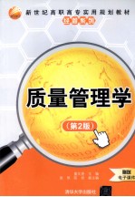质量管理学