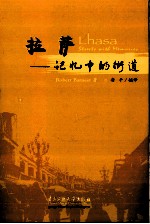 拉萨 记忆中的街道