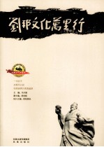 刘邦文化万里行