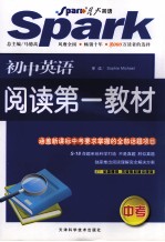 初中英语阅读第一教材 中考