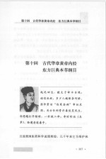 世界科学演义 最新图文版 3