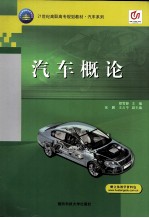 汽车概论