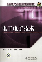 电工电子技术