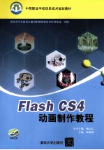 Flash CS4动画制作教程