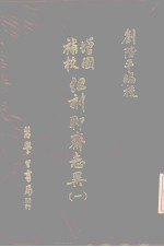 但刻聊斋志异 1