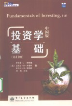投资学基础 中国版