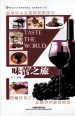 味蕾之旅