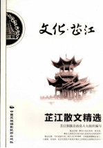 文化·芷江 芷江散文精选
