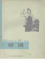 师傅