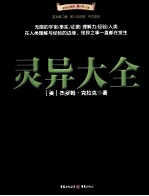 灵异大全