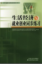 生活经济与就业创业同步练习