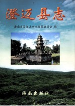 澄迈县志