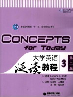 大学英语泛读教程 3