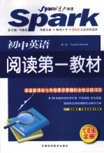 初中英语阅读第一教材 七年级