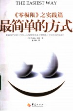 最简单的方式 《零极限》之实践篇