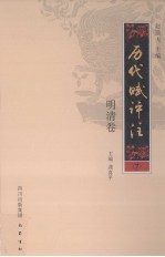 历代赋评注 7 明清卷