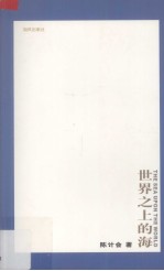 世界之上的海
