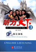 听力天下 3 强化演练