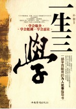 一生三学