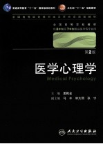 医学心理学