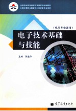 电子技术基础与技能 电类专业通用