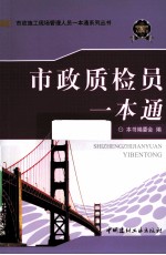 市政质检员一本通