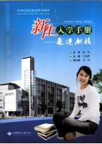 新生入学手册：走进职校