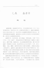 全唐诗流派品汇 乙