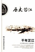 历史·芷江 千年芷江
