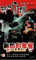 新心跳 第2册 总第14辑