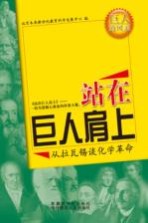 从拉瓦锡谈化学革命