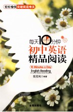 每天10分钟 初中英语精品阅读