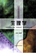 生理学