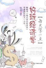 好玩经济学